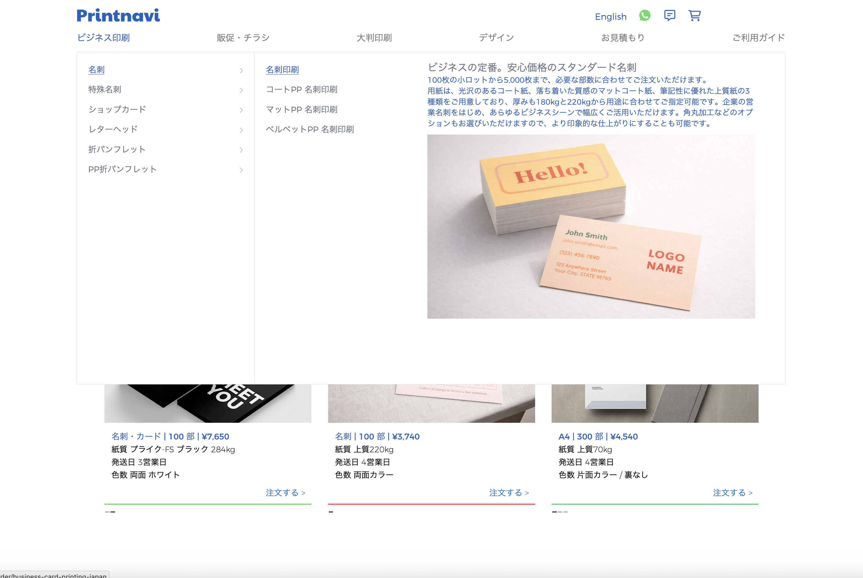 How To Order Online - ご希望の商品を選択
