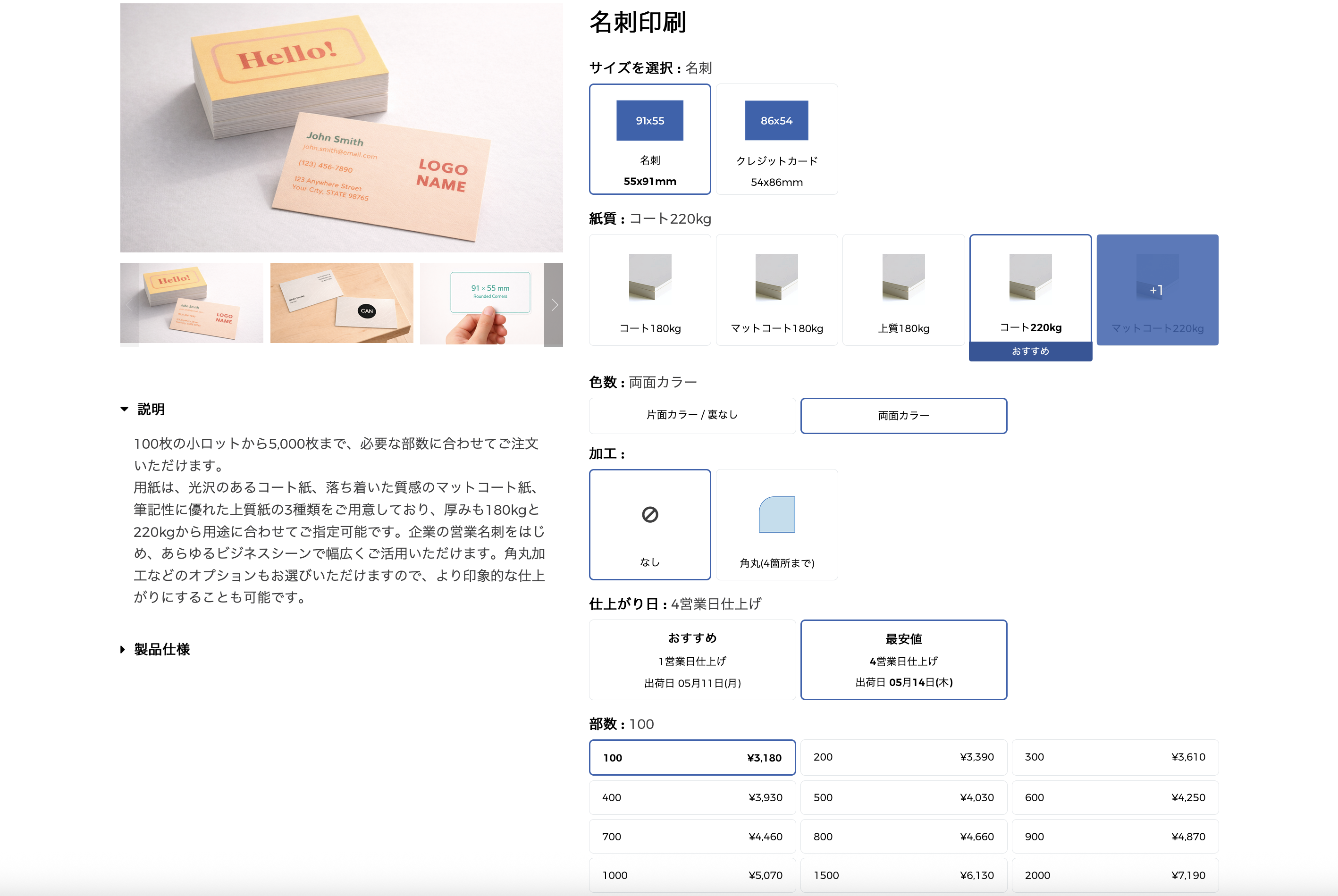 How To Order Online - 仕様・オプションを選択