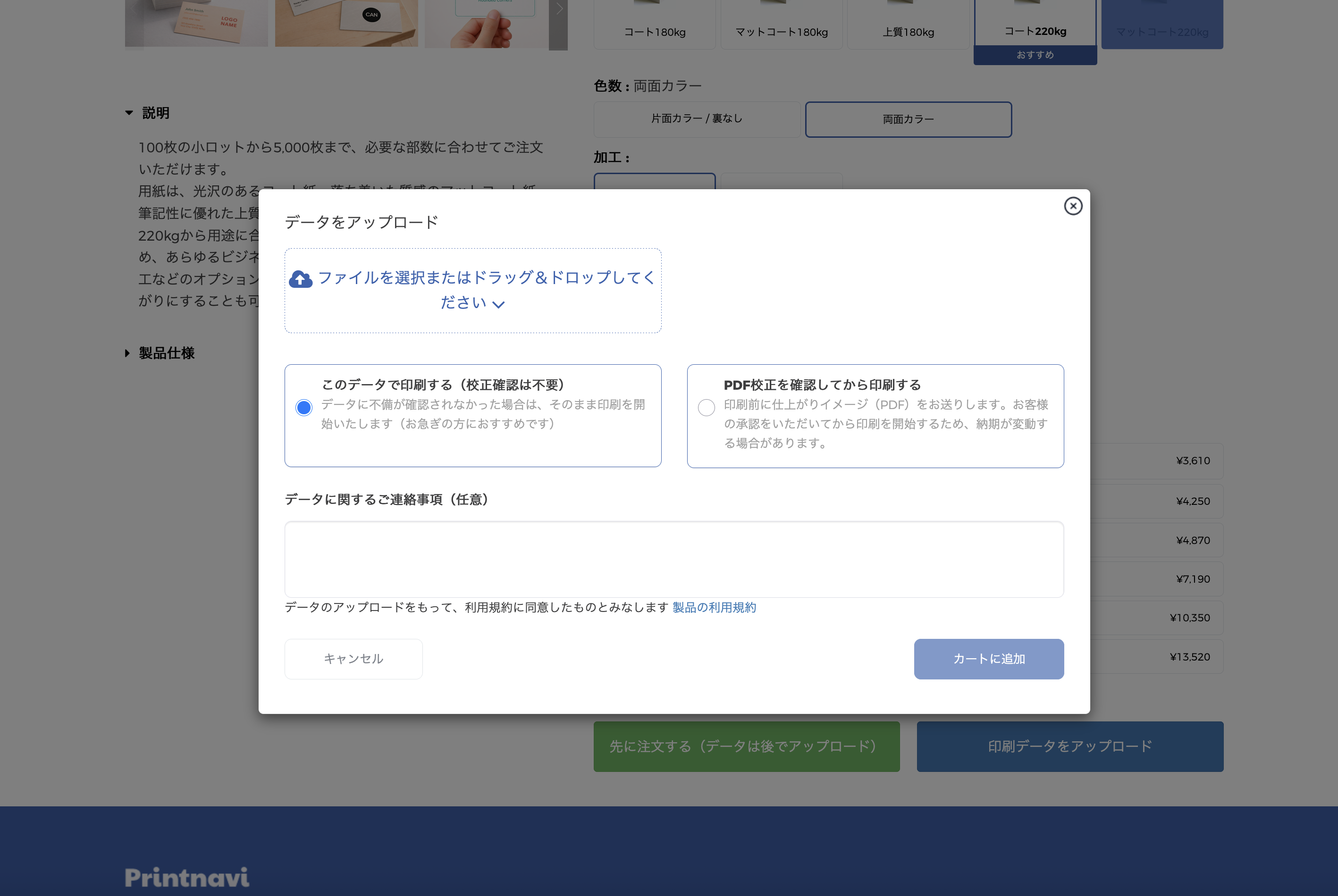 How To Order Online - 印刷データをアップロード