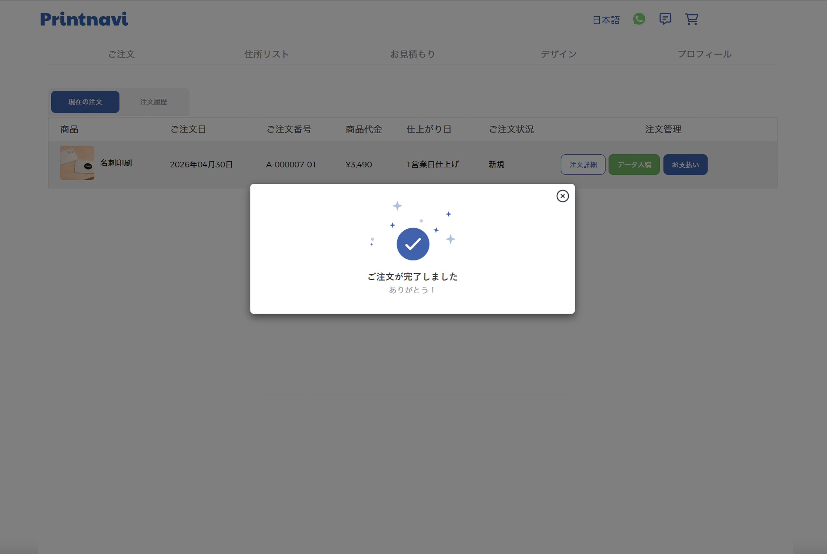 How To Order Online - ご注文完了